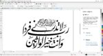 1 ratusan File Kaligrafi Vektor Format CDR CorelDRAW Siap Edit